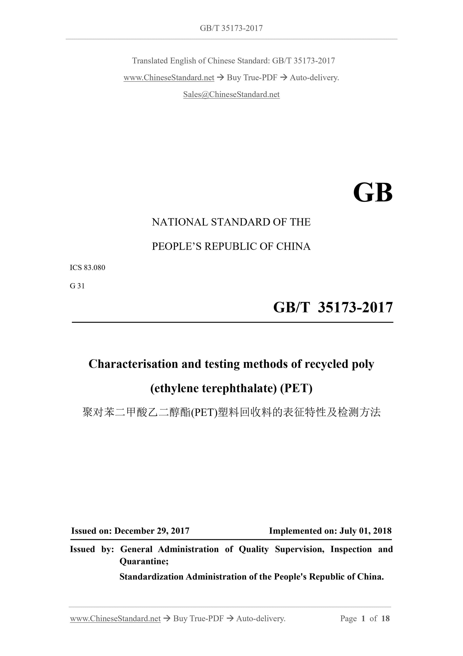 GB/T 35173-2017 Page 1