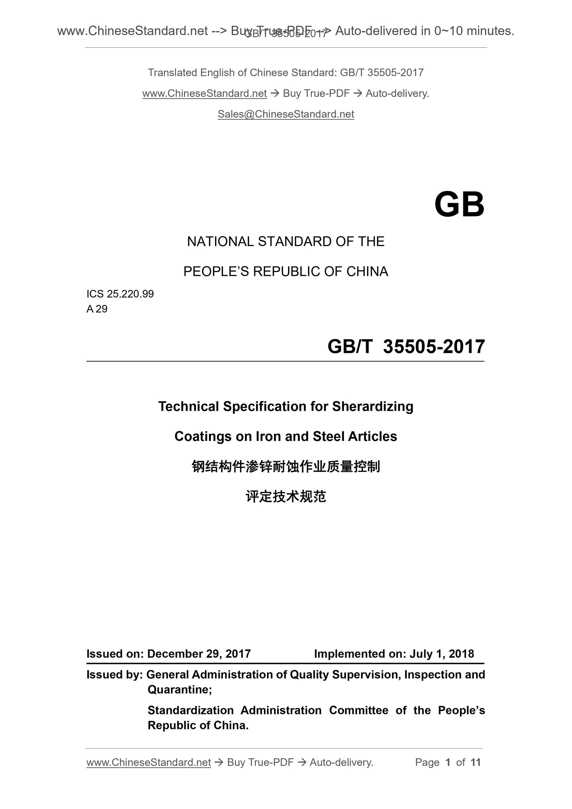 GB/T 35505-2017 Page 1