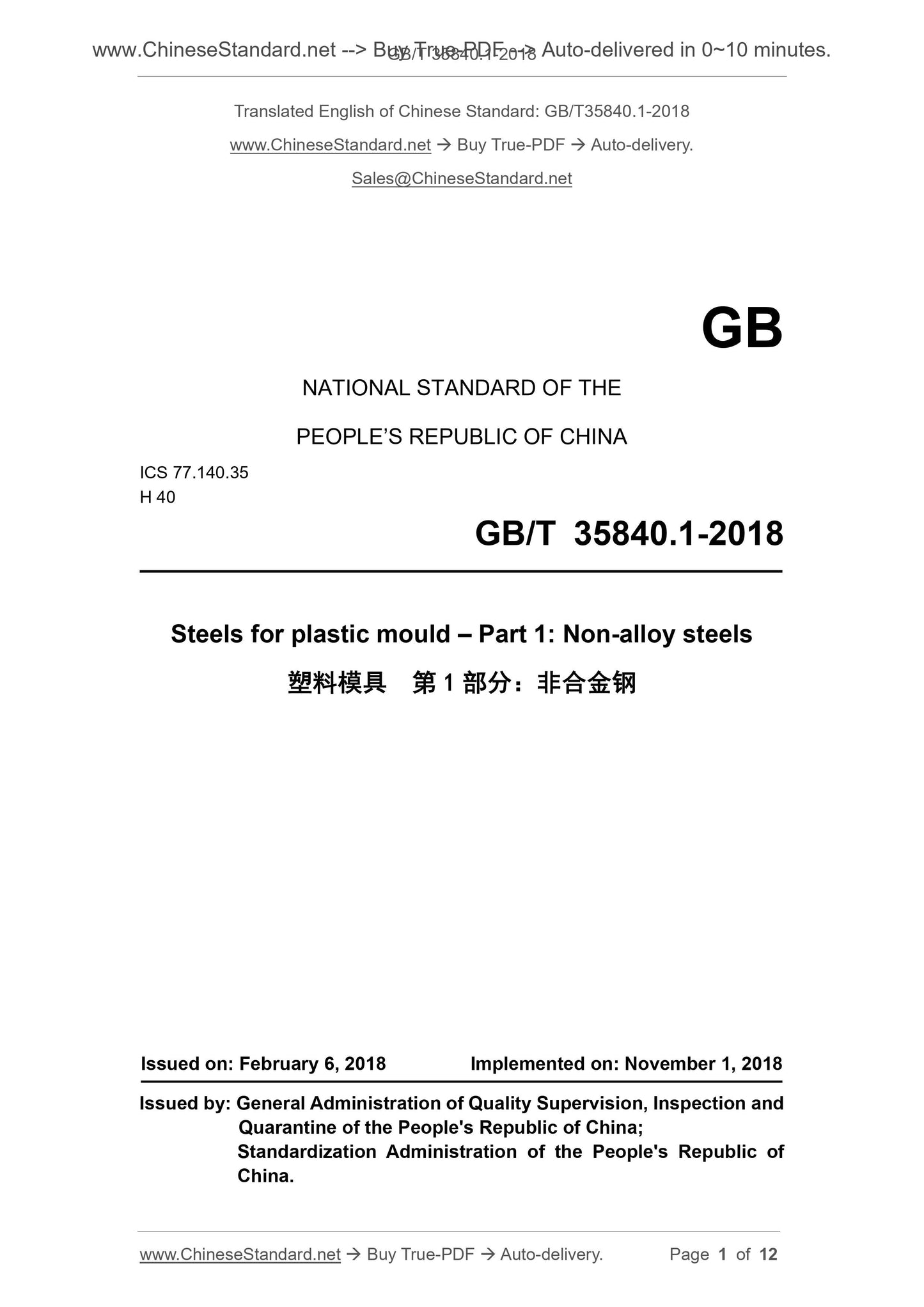 GB/T 35840.1-2018 Page 1