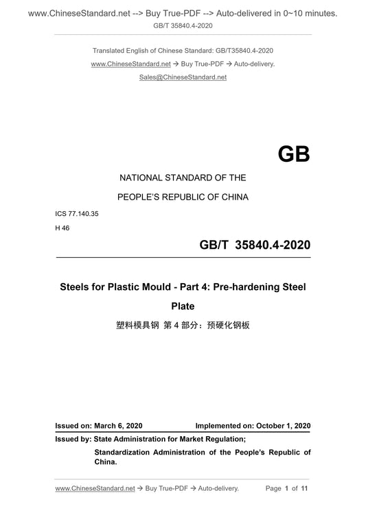 GB/T 35840.4-2020 Page 1