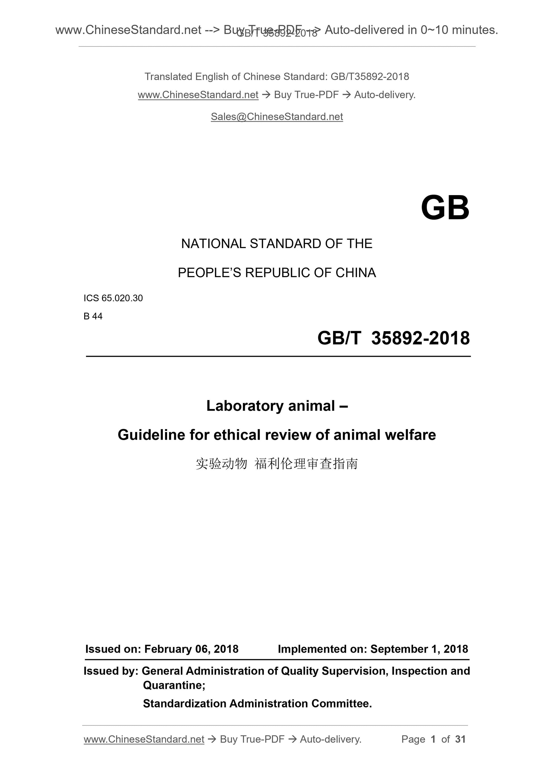 GB/T 35892-2018 Page 1