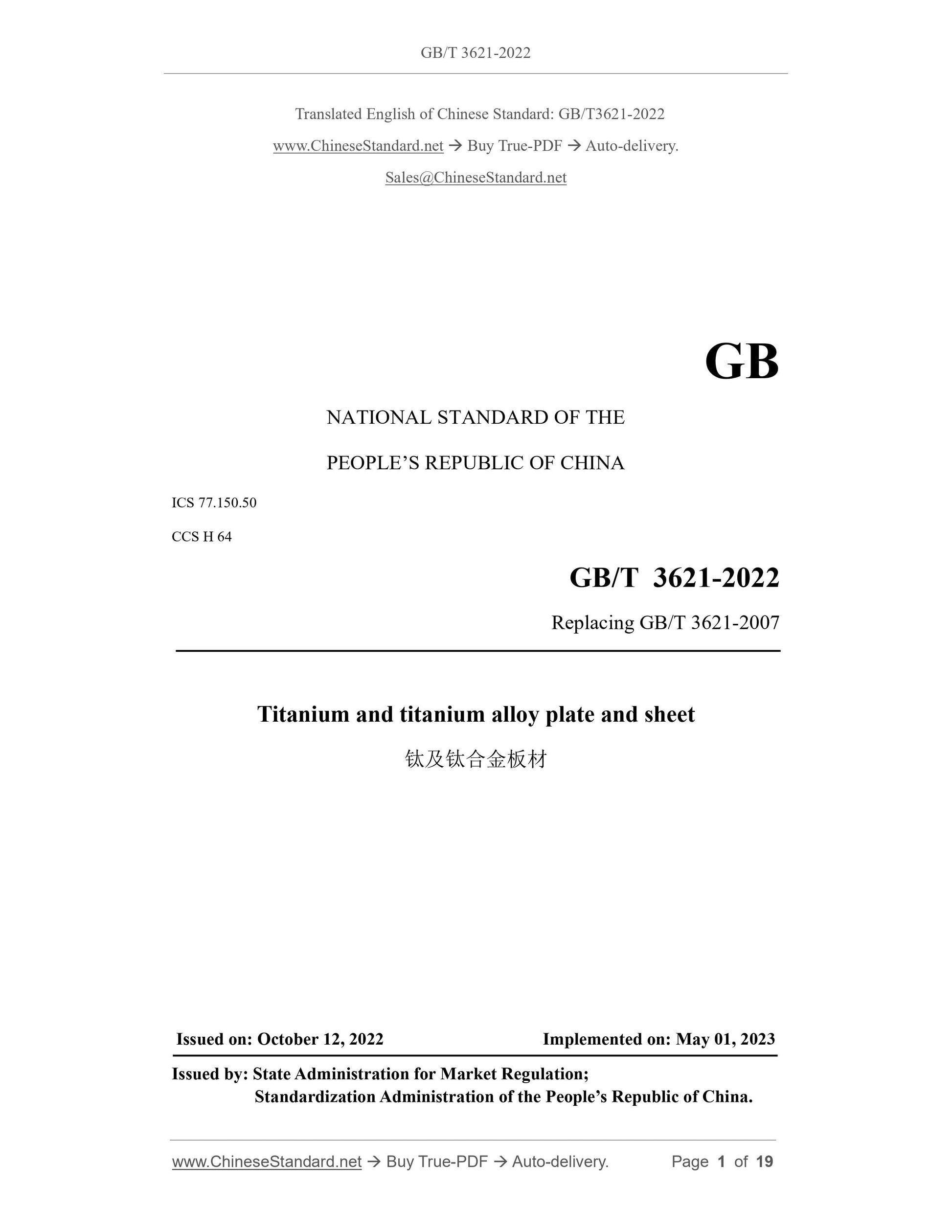GB/T 3621-2022 Page 1