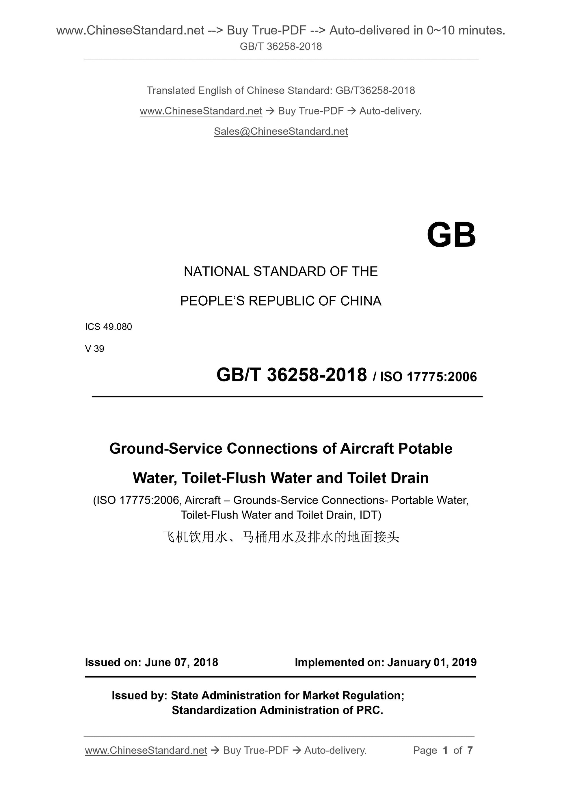 GB/T 36258-2018 Page 1
