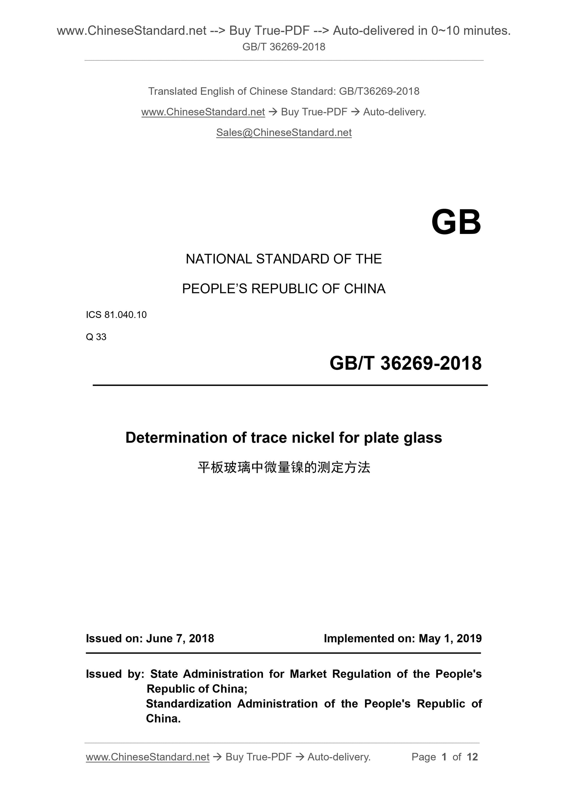 GB/T 36269-2018 Page 1