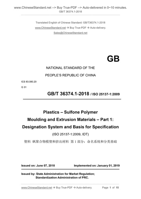 GB/T 36374.1-2018 Page 1
