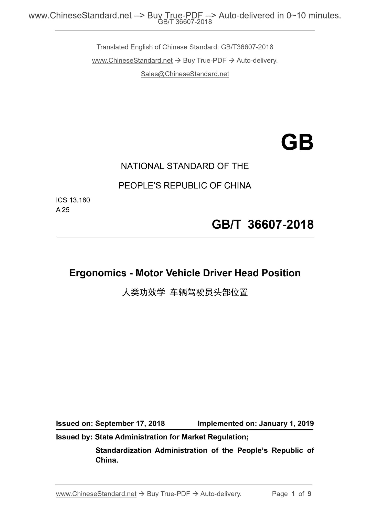 GB/T 36607-2018 Page 1