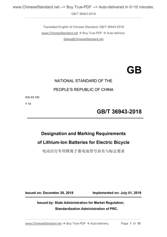 GB/T 36943-2018 Page 1