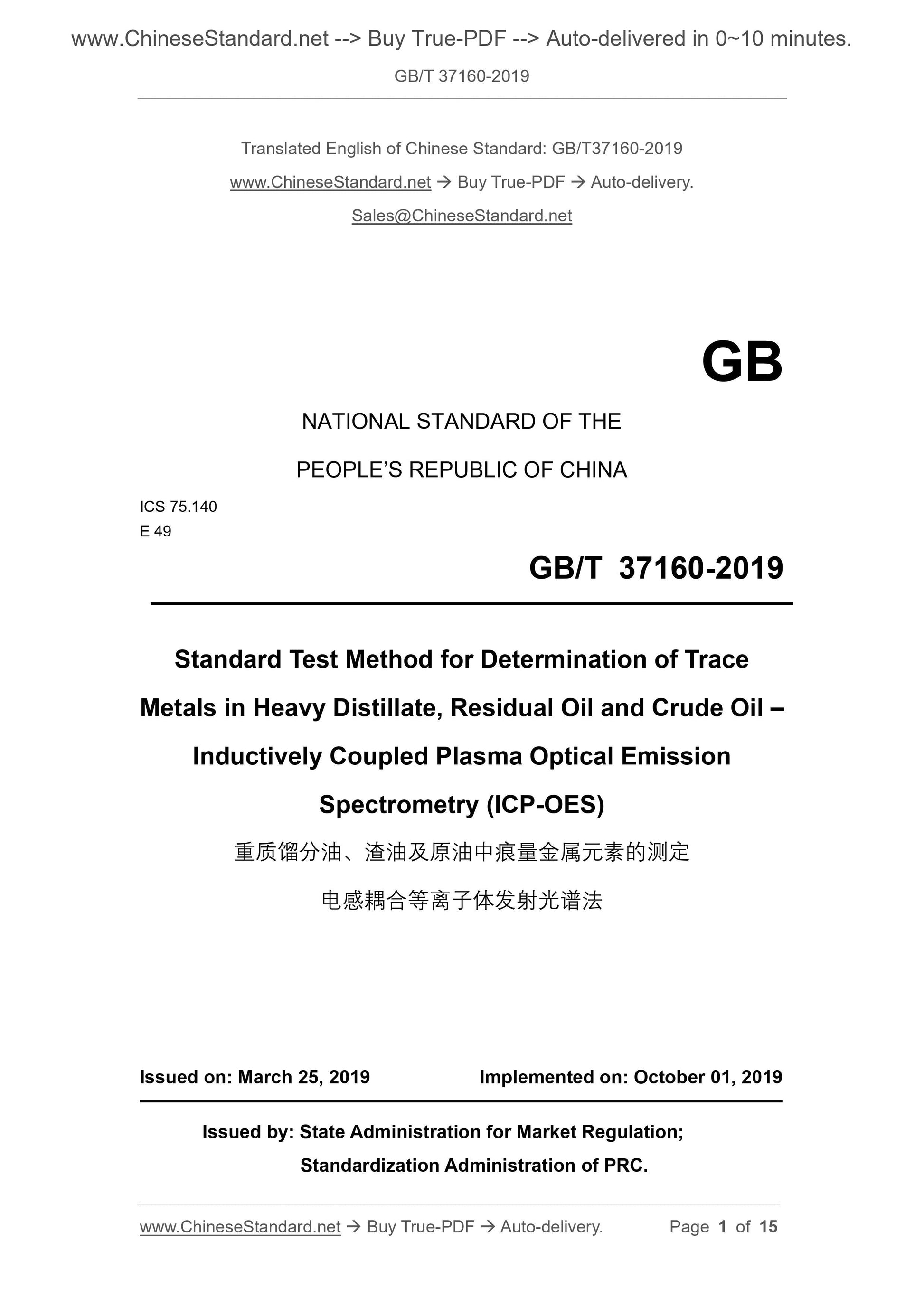 GB/T 37160-2019 Page 1