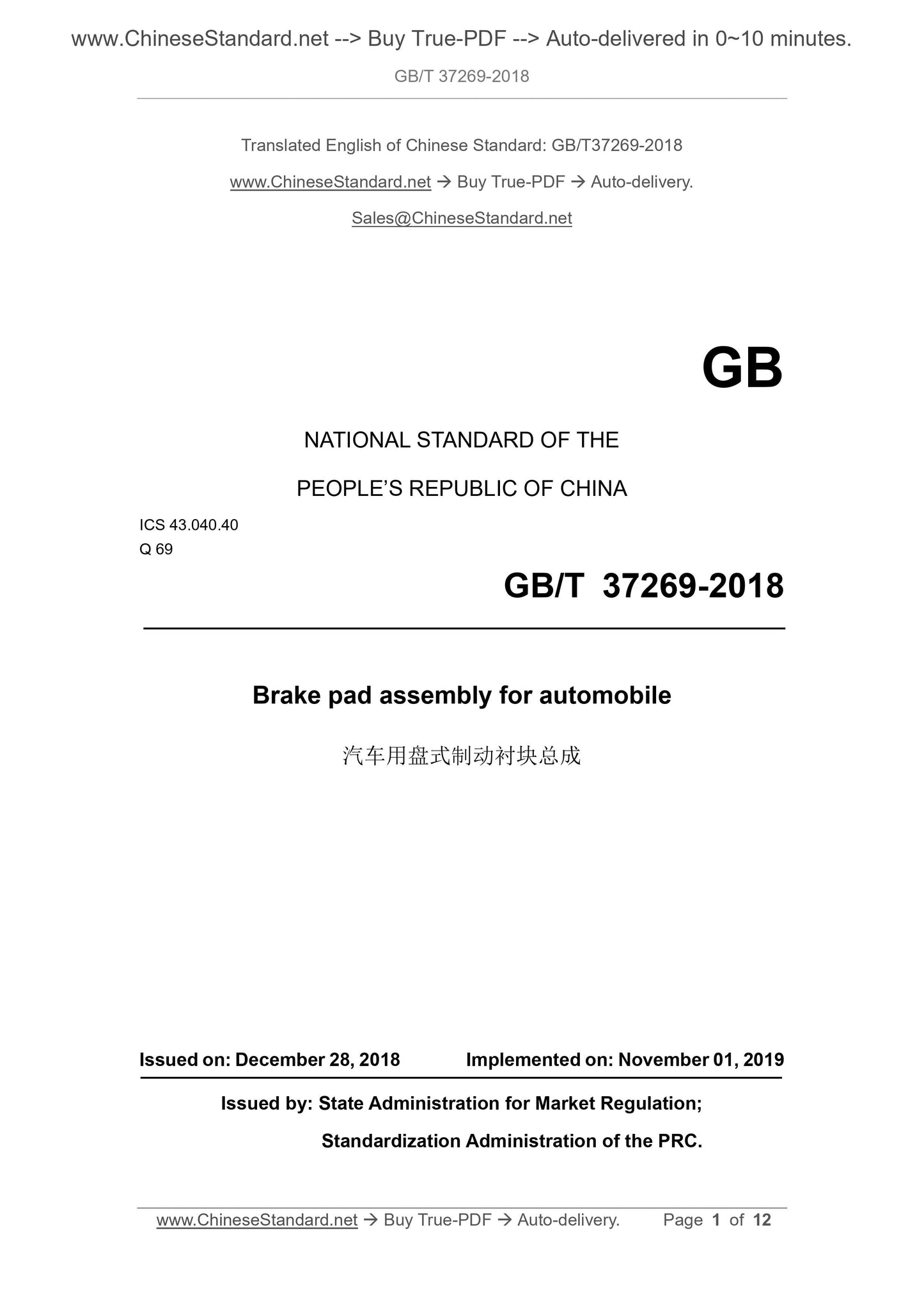 GB/T 37269-2018 Page 1