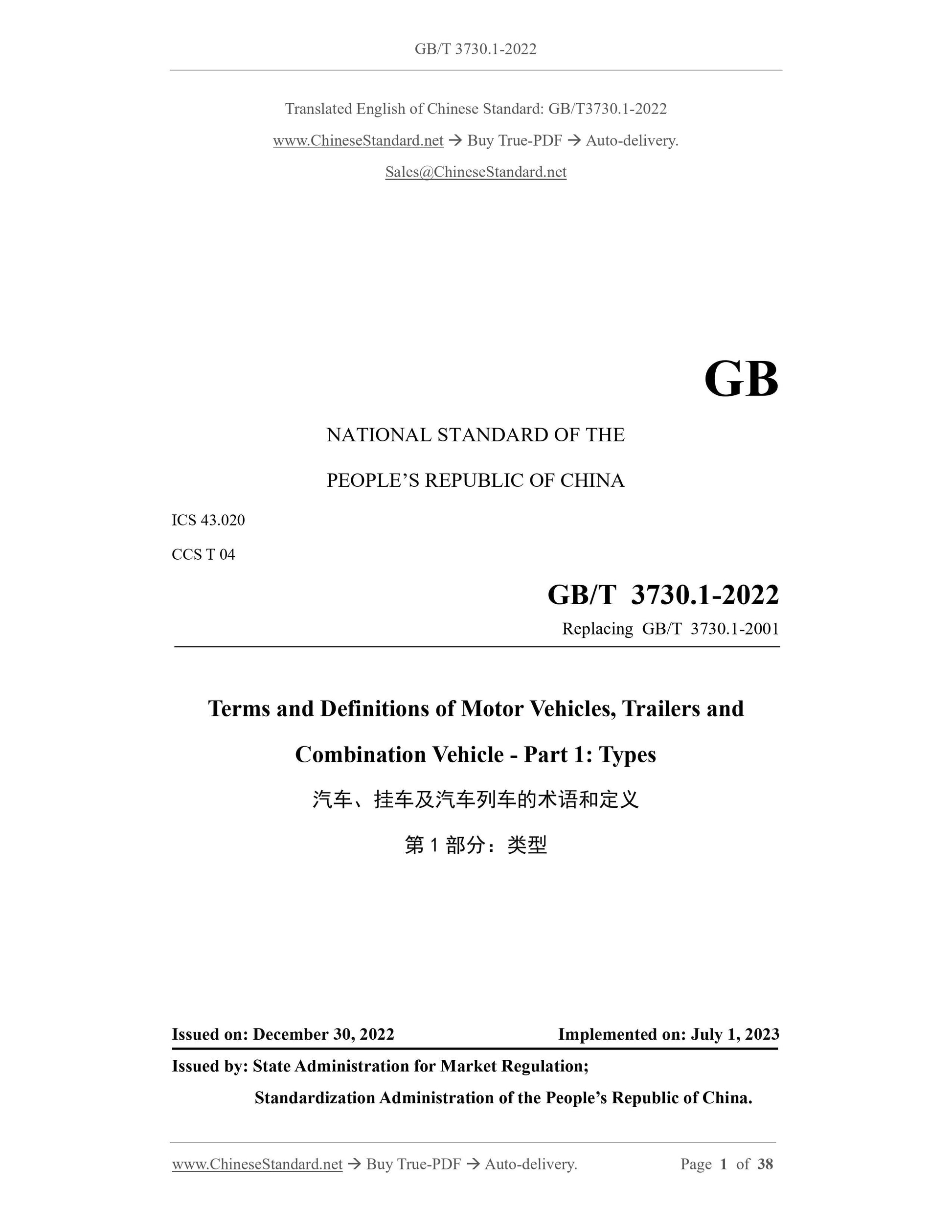 GB/T 3730.1-2022 Page 1