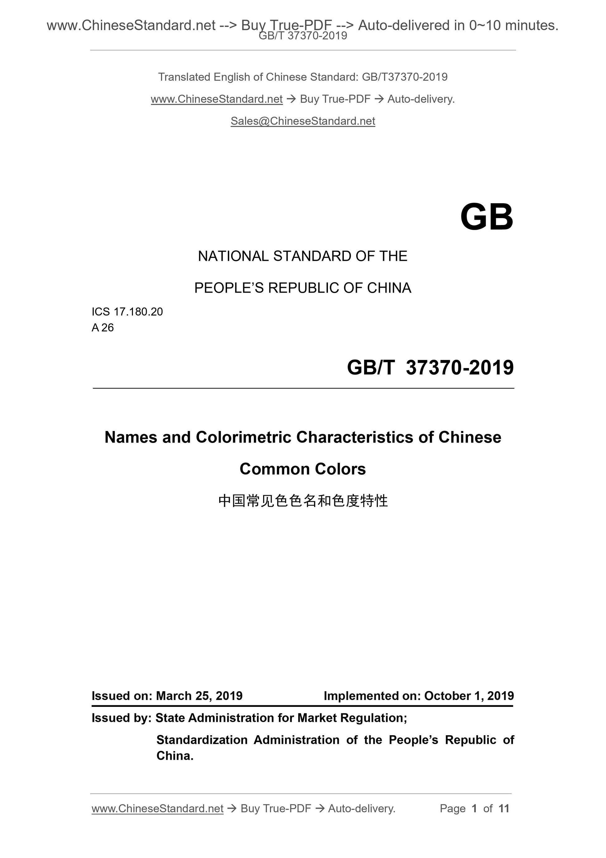 GB/T 37370-2019 Page 1