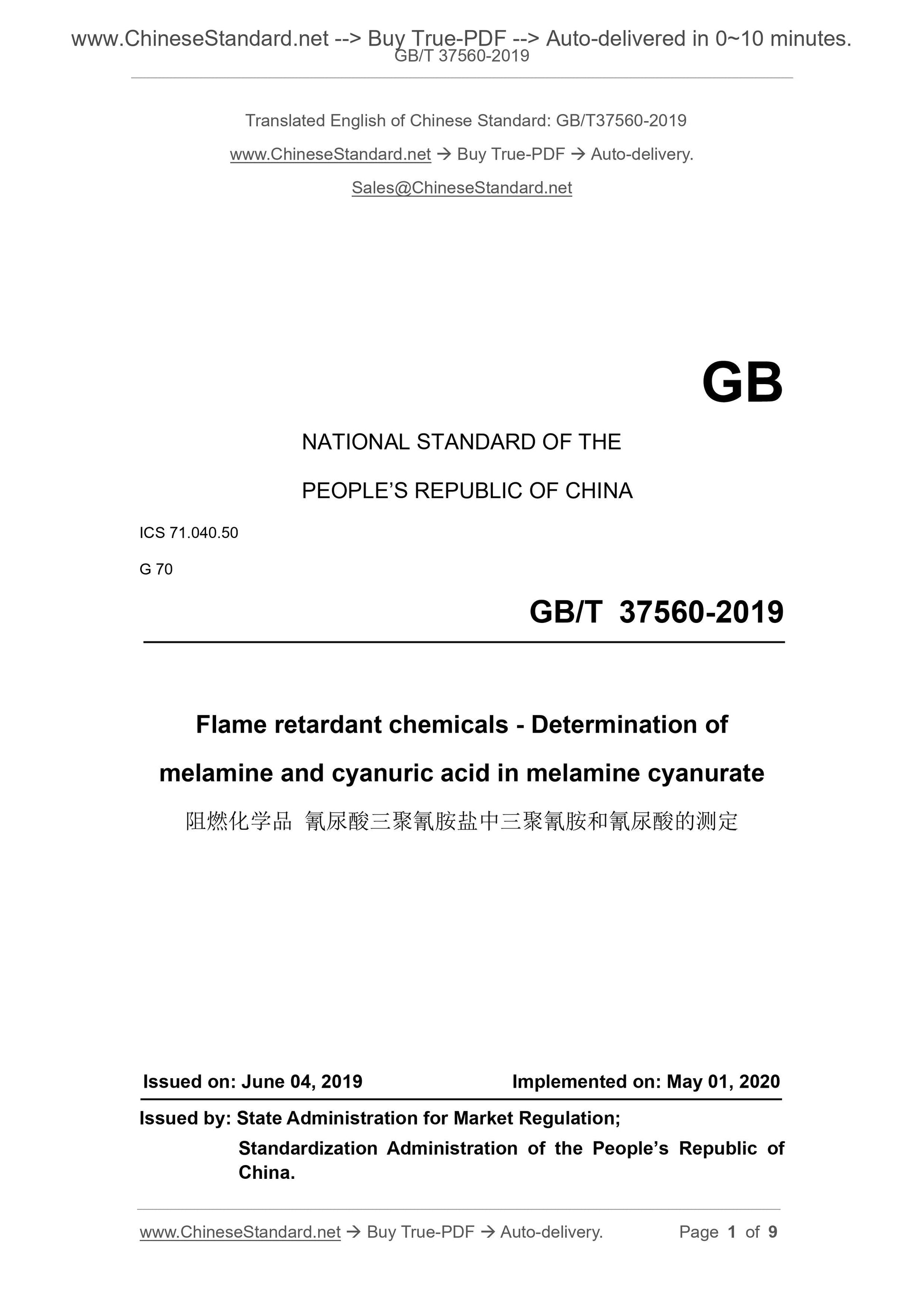 GB/T 37560-2019 Page 1
