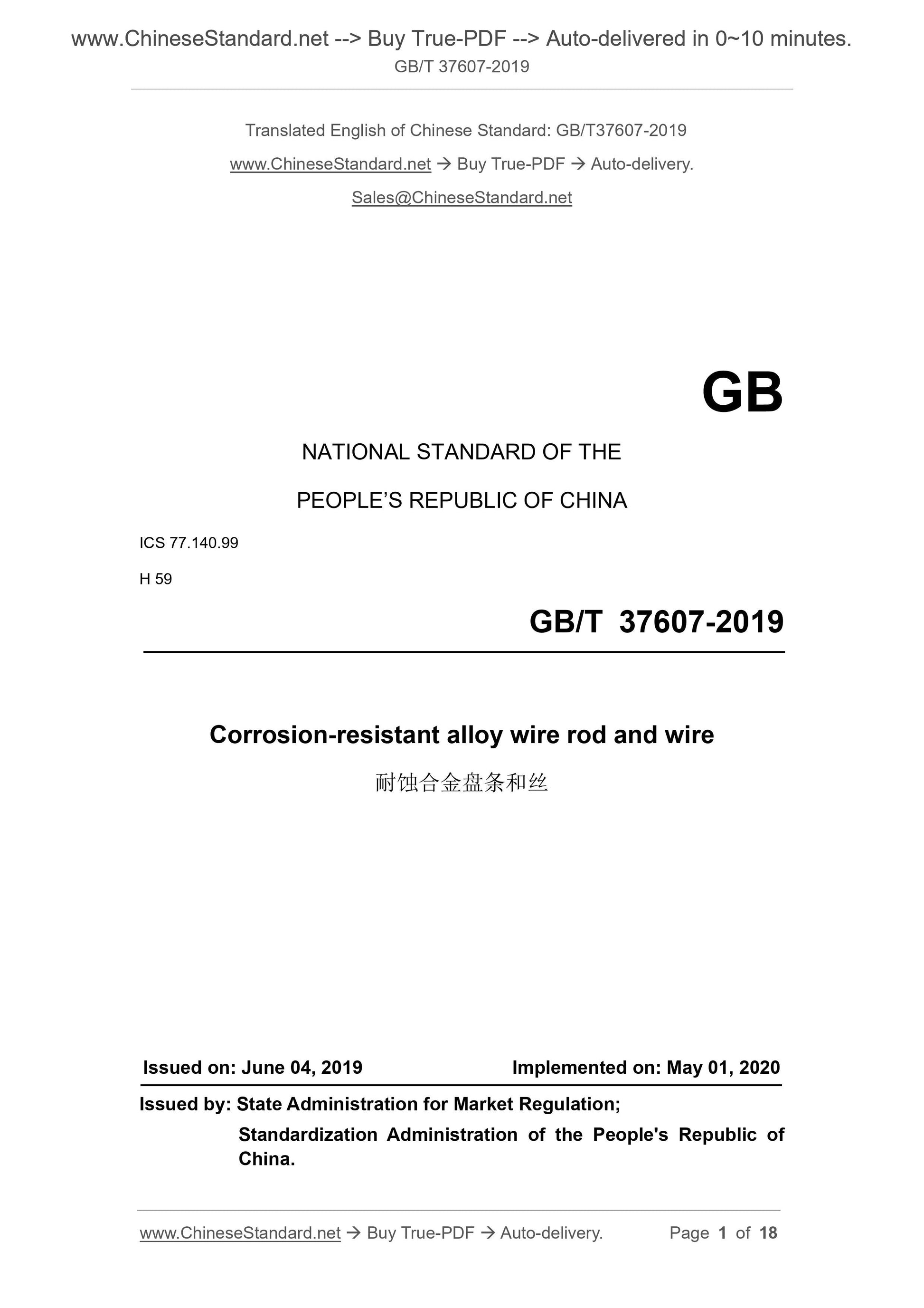 GB/T 37607-2019 Page 1