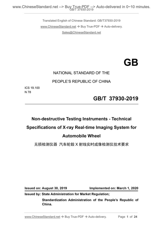 GBT37930-2019 Page 1