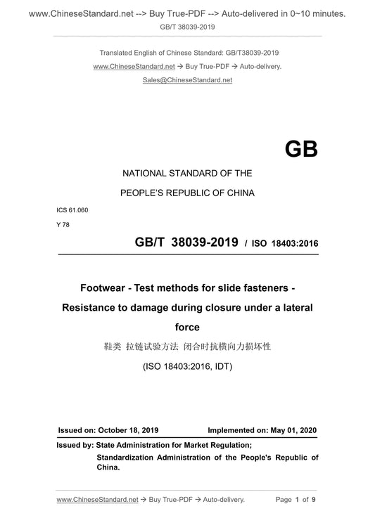GBT38039-2019 Page 1