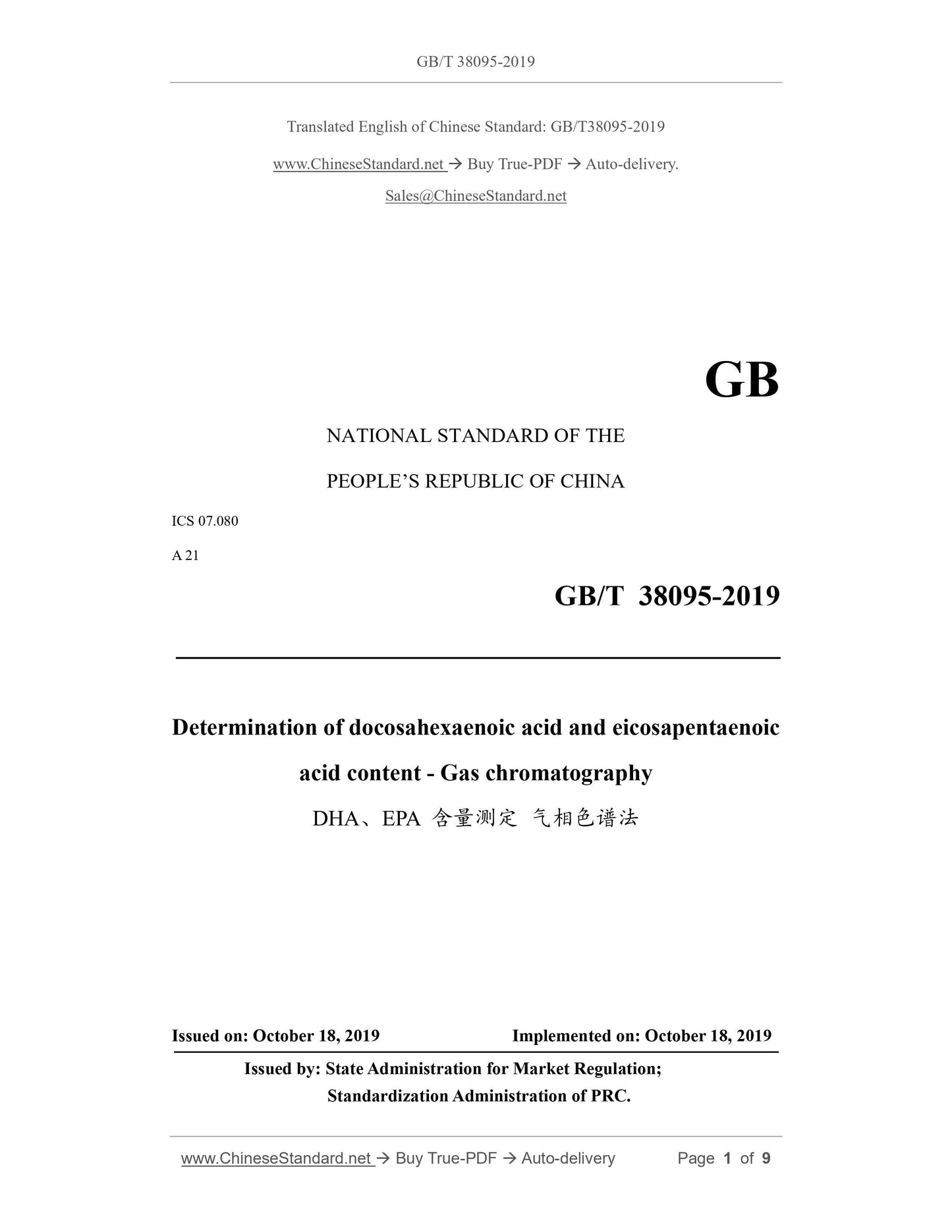 GBT38095-2019 Page 1