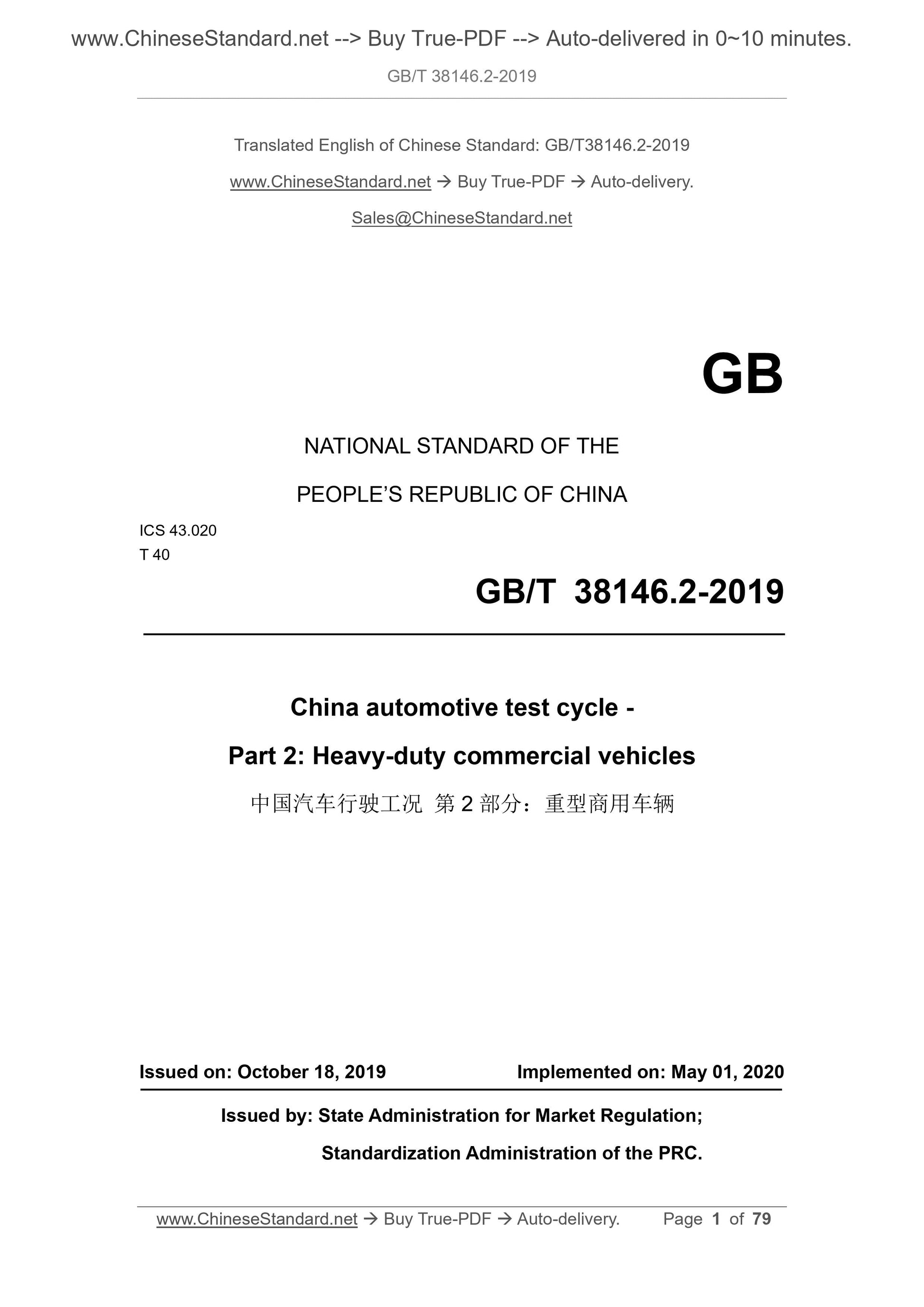 GBT38146.2-2019 Page 1