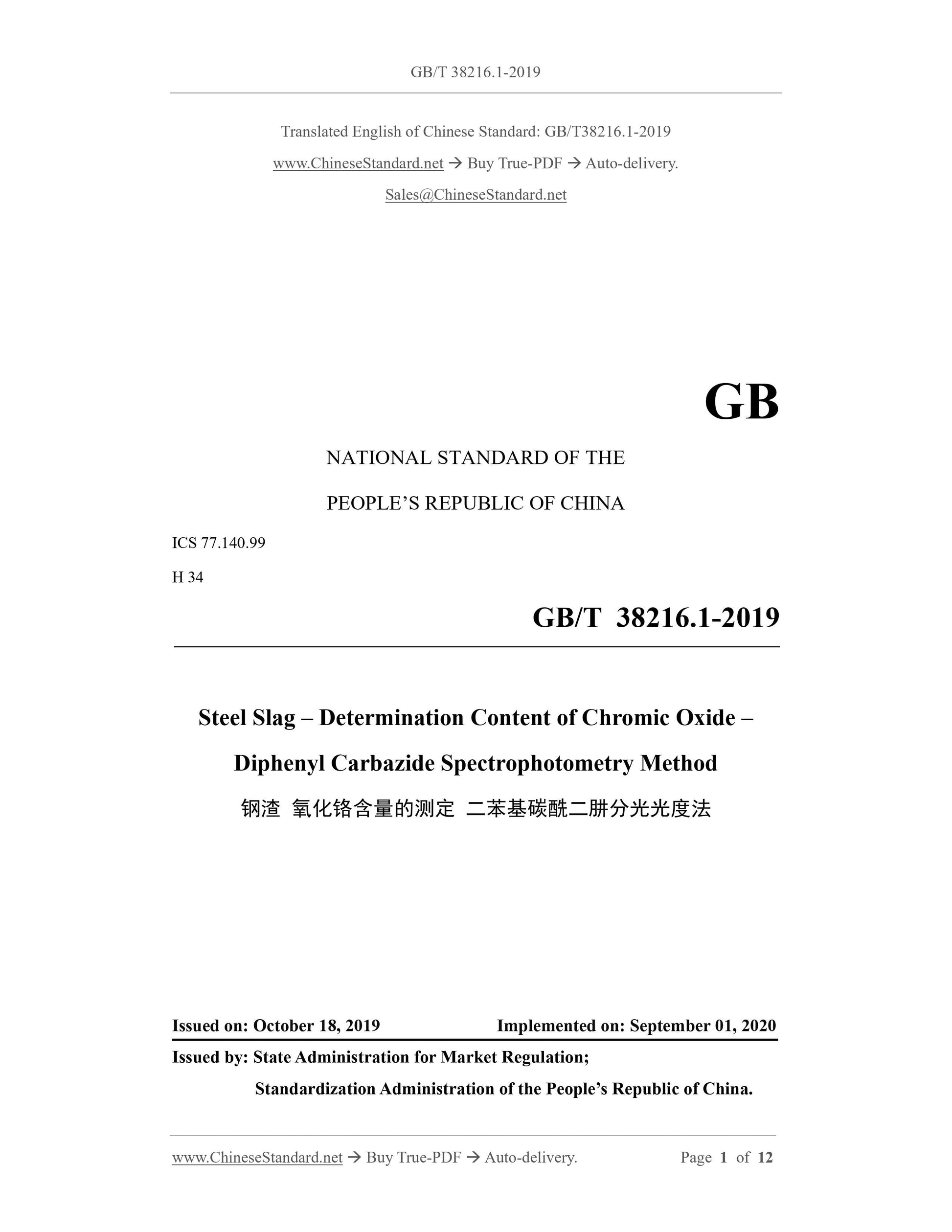GB/T 38216.1-2019 Page 1