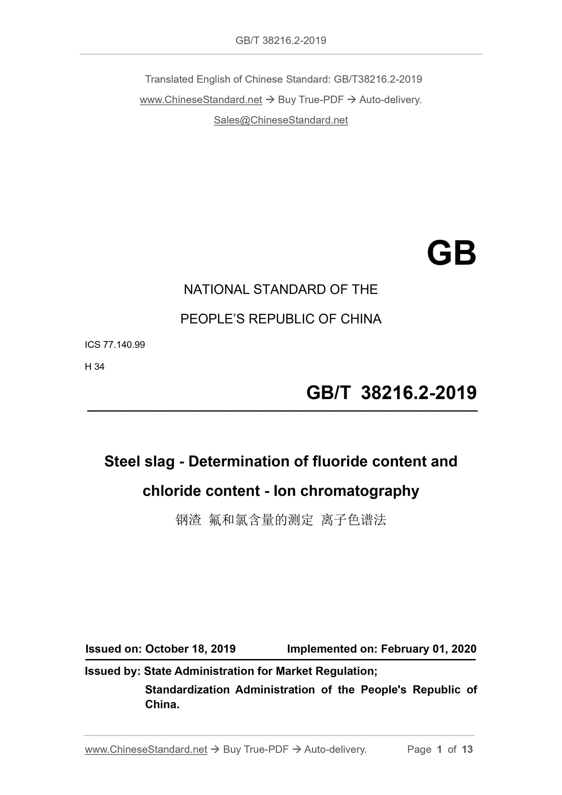 GBT38216.2-2019 Page 1