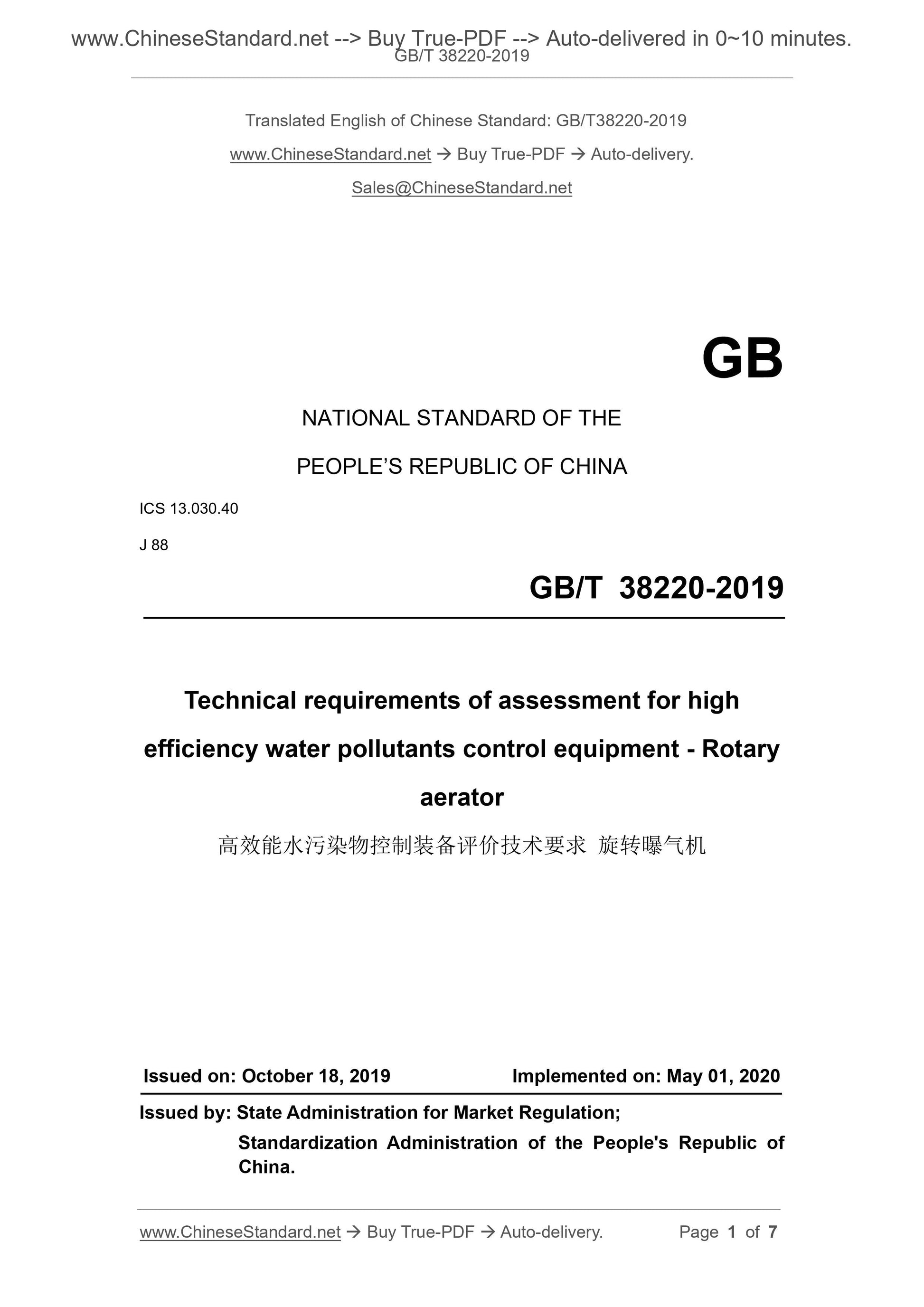 GB/T 38220-2019 Page 1