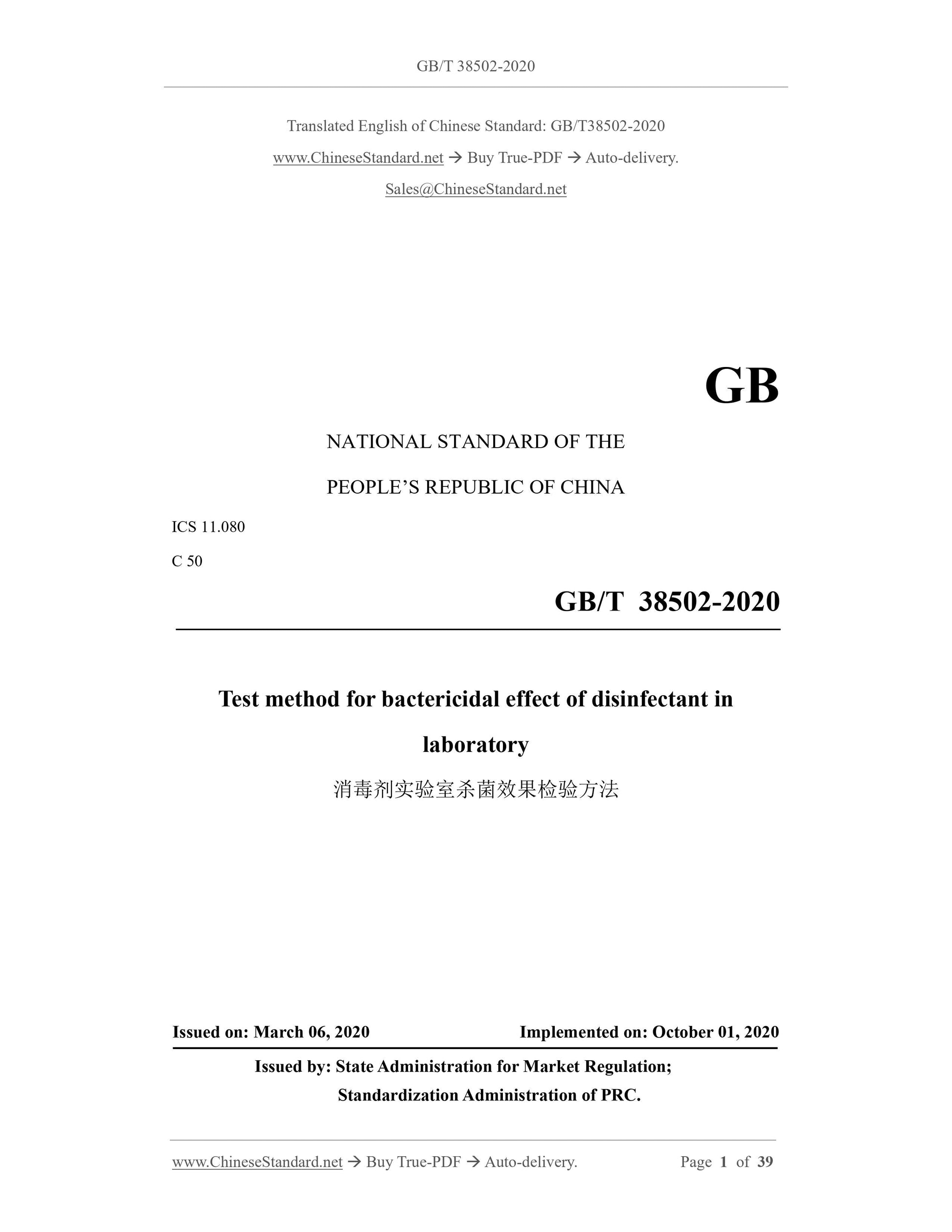 GB/T 38502-2020 Page 1
