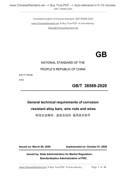 GBT38589-2020 Page 1
