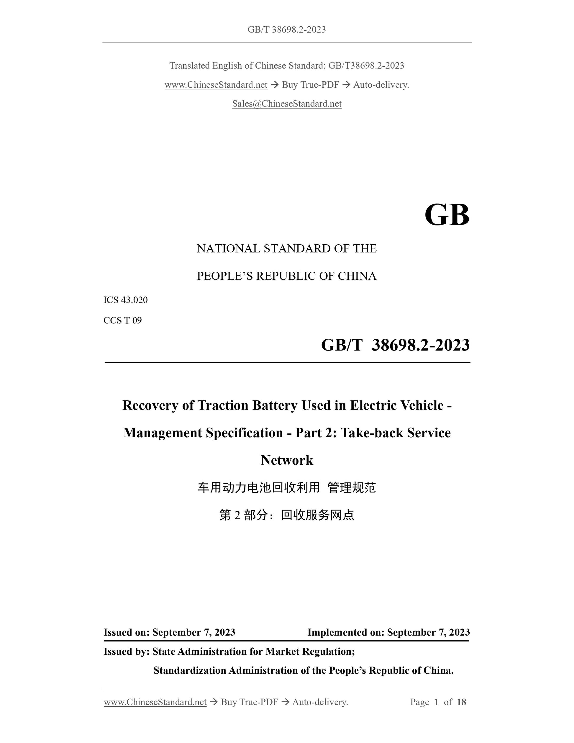 GB/T 38698.2-2023 Page 1