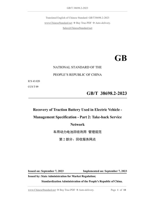 GB/T 38698.2-2023 Page 1