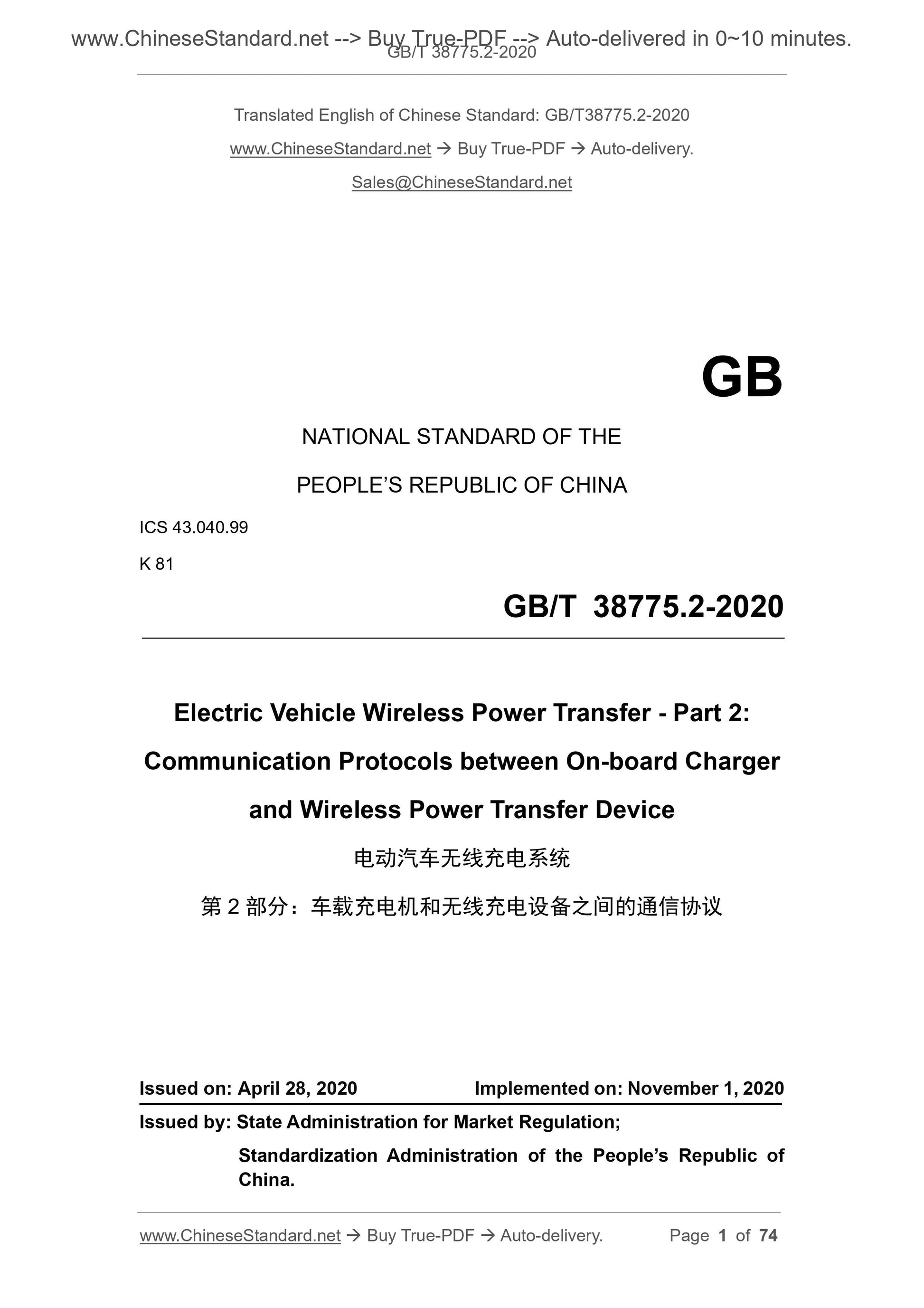 GBT38775.2-2020 Page 1