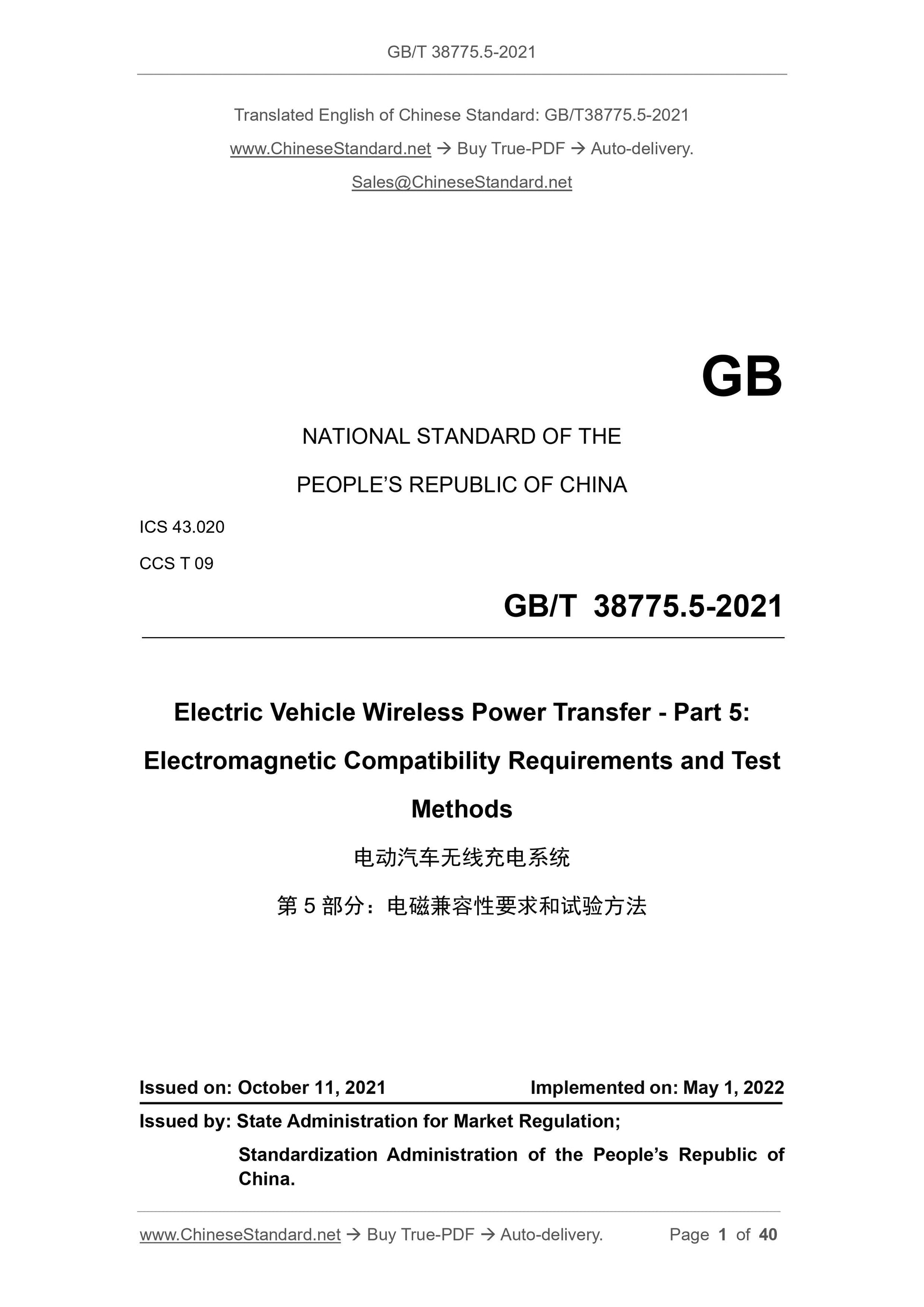 GB/T 38775.5-2021 Page 1