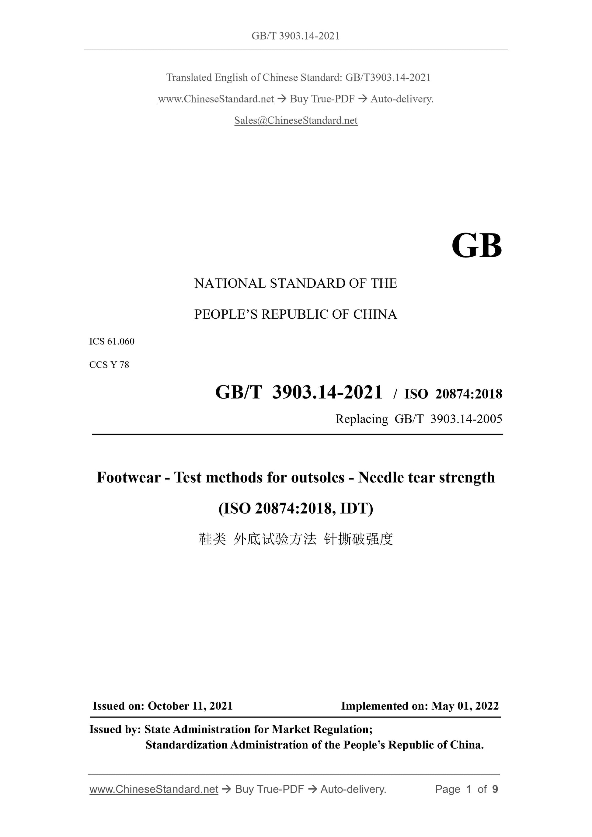 GB/T 3903.14-2021 Page 1