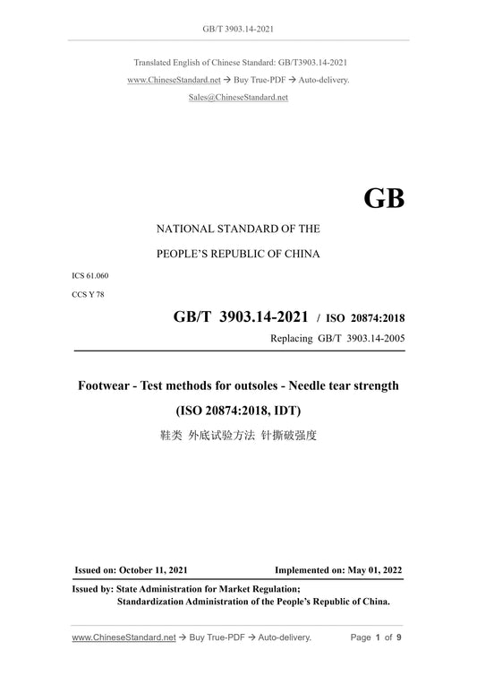 GB/T 3903.14-2021 Page 1