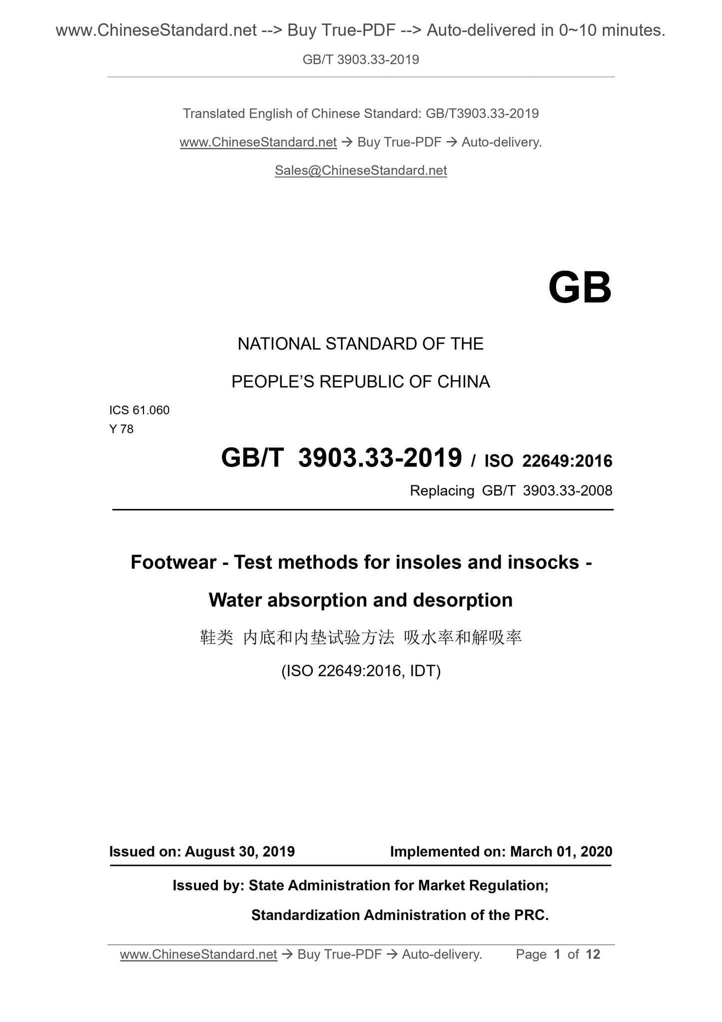 GB/T 3903.33-2019 Page 1