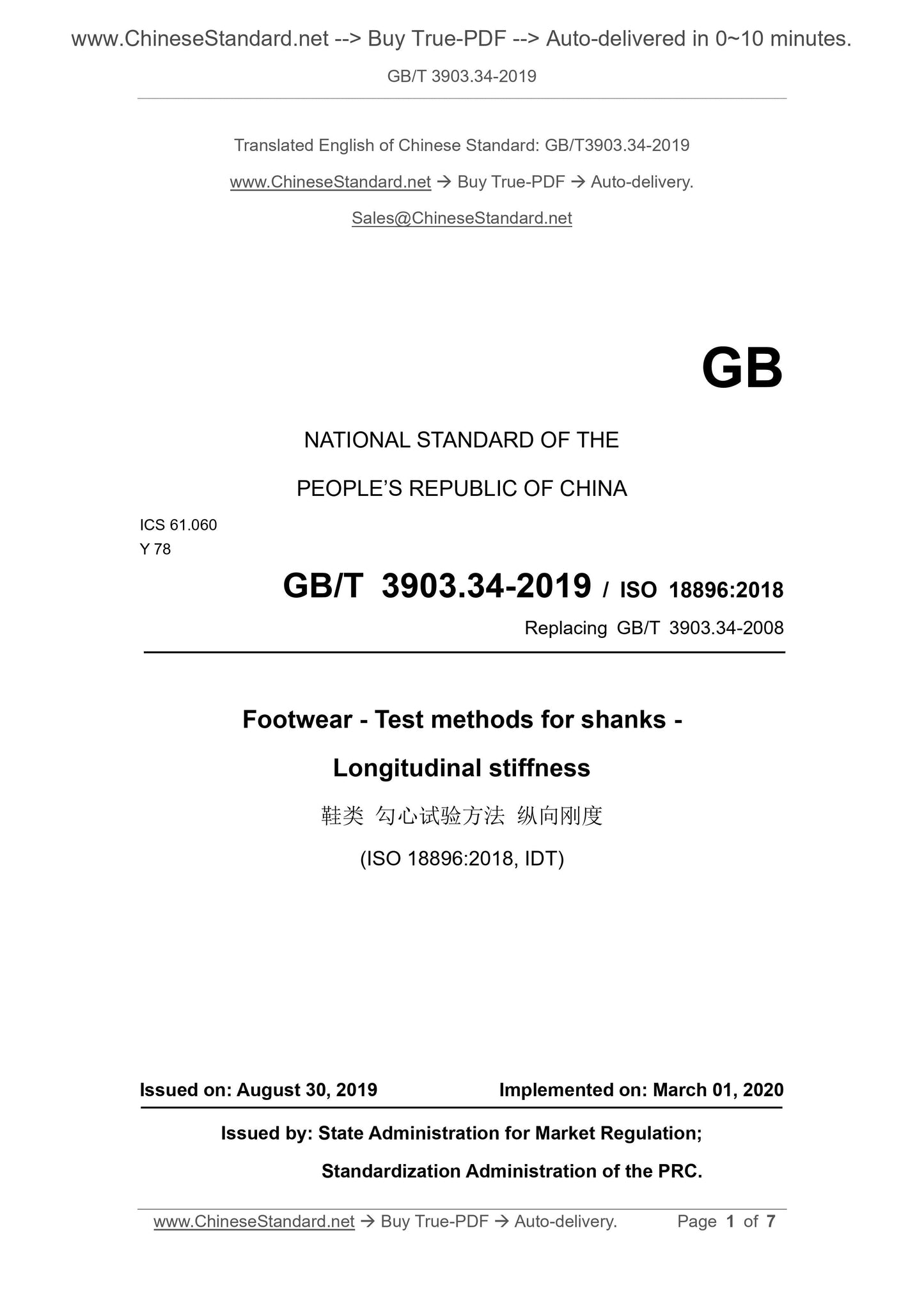 GB/T 3903.34-2019 Page 1