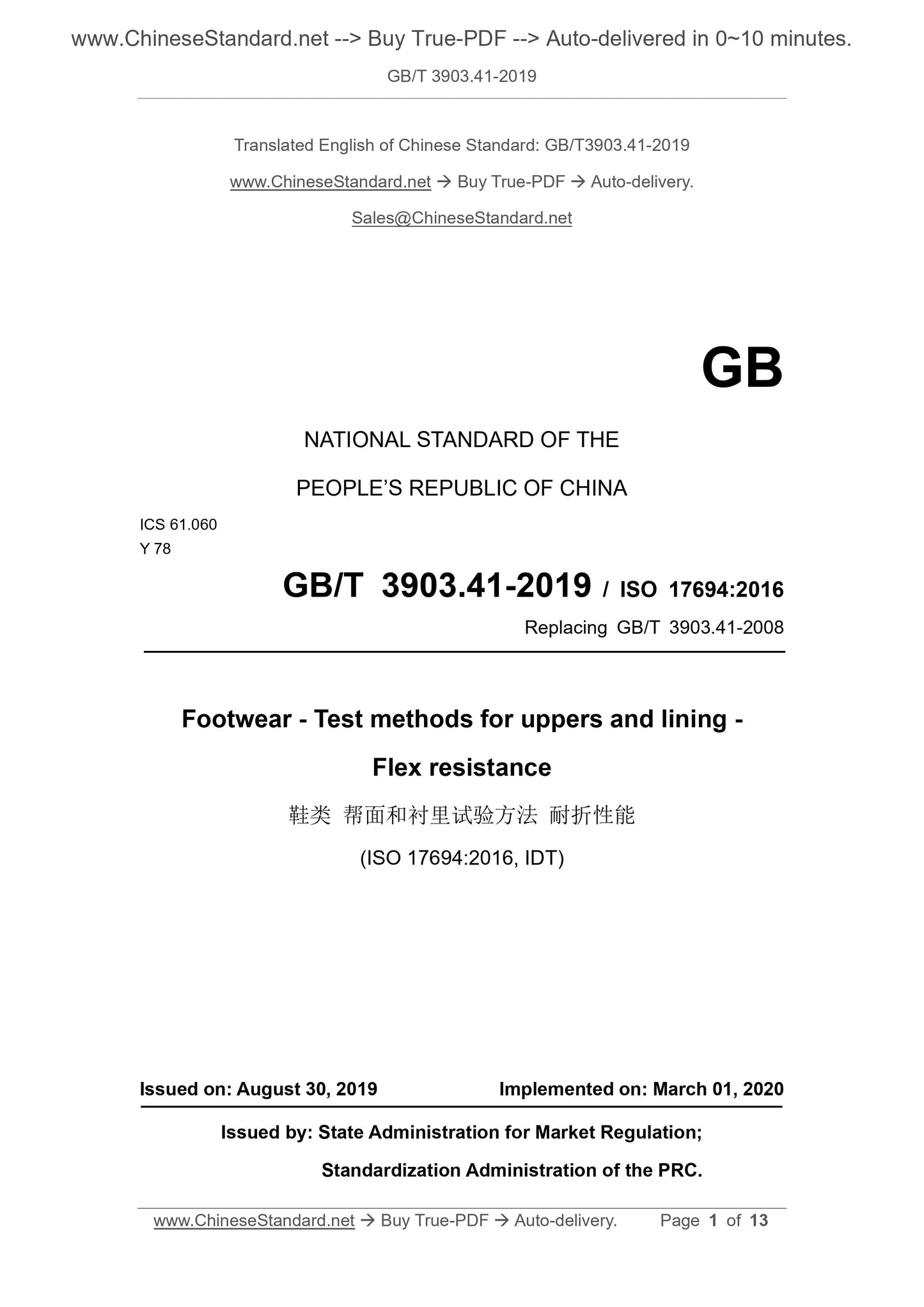 GB/T 3903.41-2019 Page 1