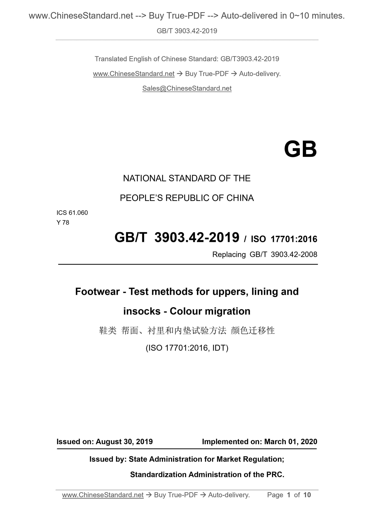 GB/T 3903.42-2019 Page 1