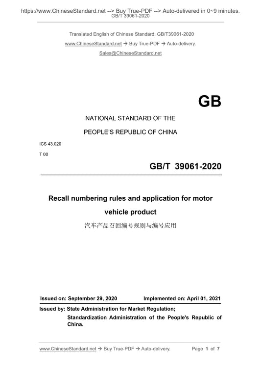 GBT39061-2020 Page 1