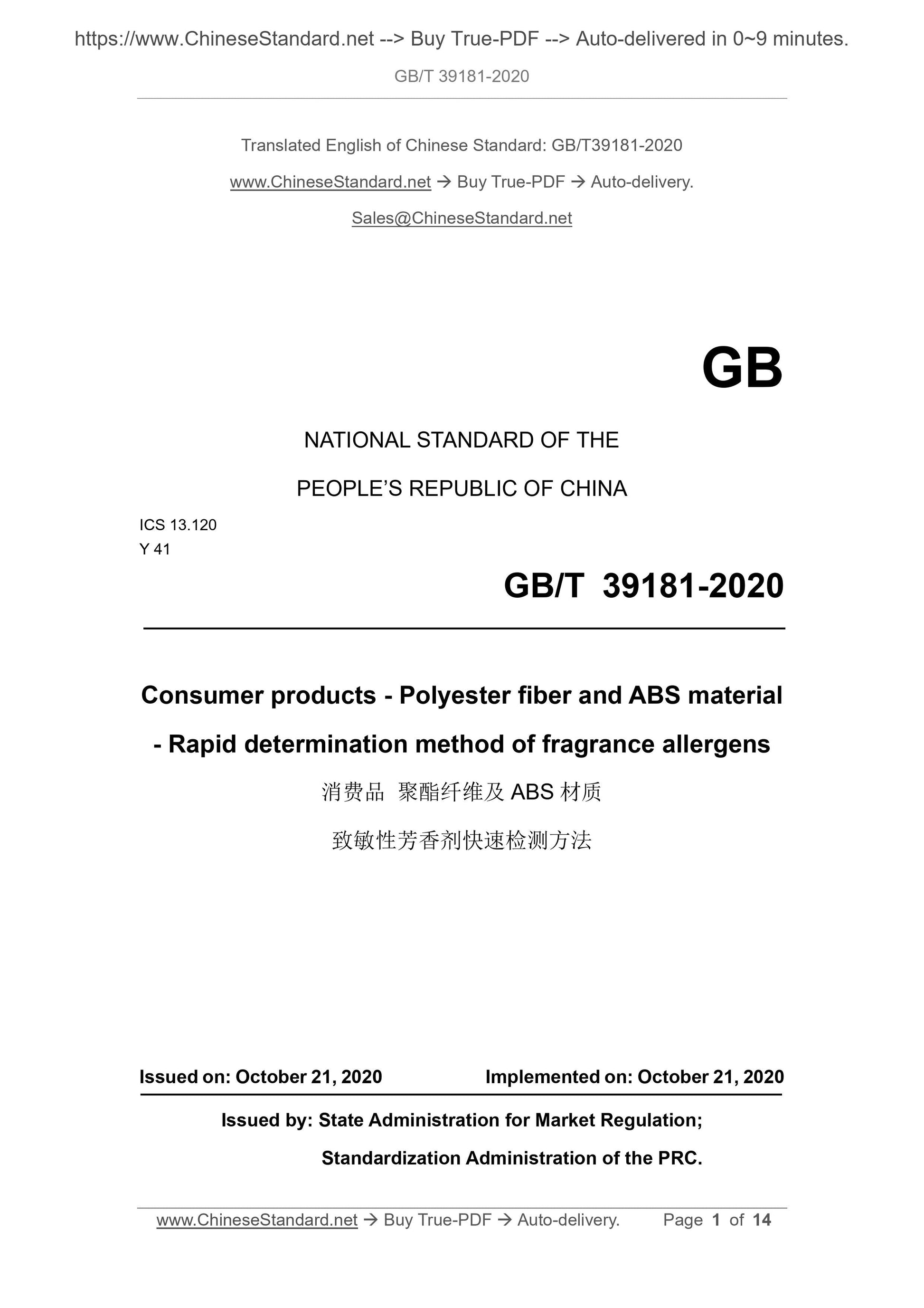 GB/T 39181-2020 Page 1