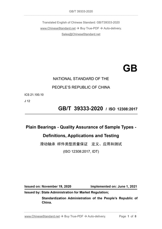 GB/T 39333-2020 Page 1