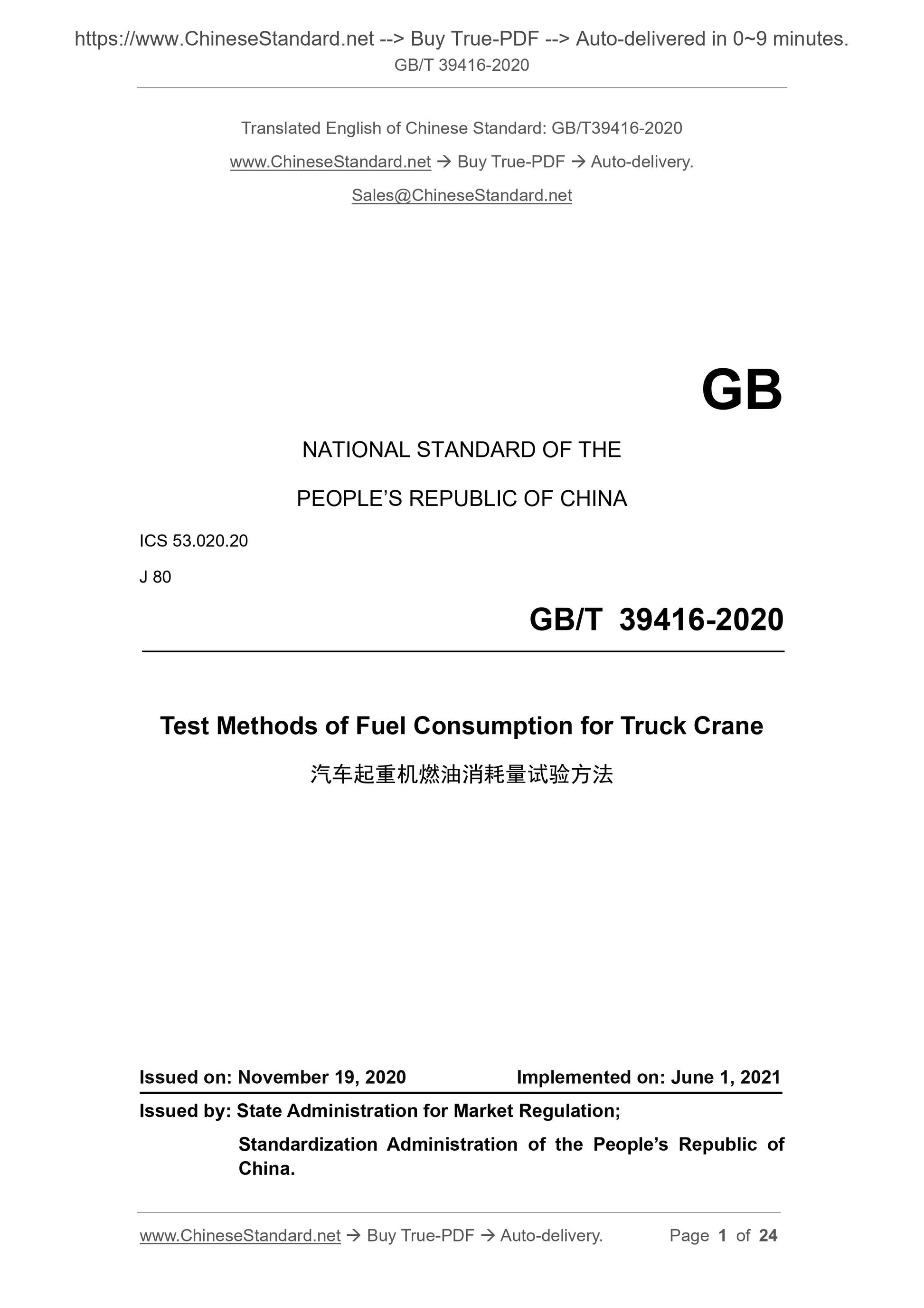GBT39416-2020 Page 1