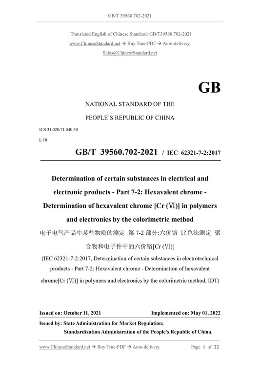 GB/T 39560.702-2021 Page 1