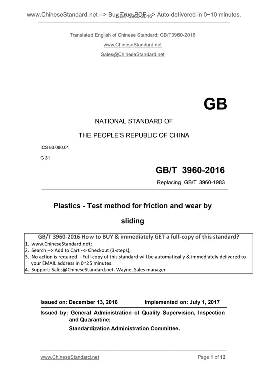 GB/T 3960-2016 Page 1