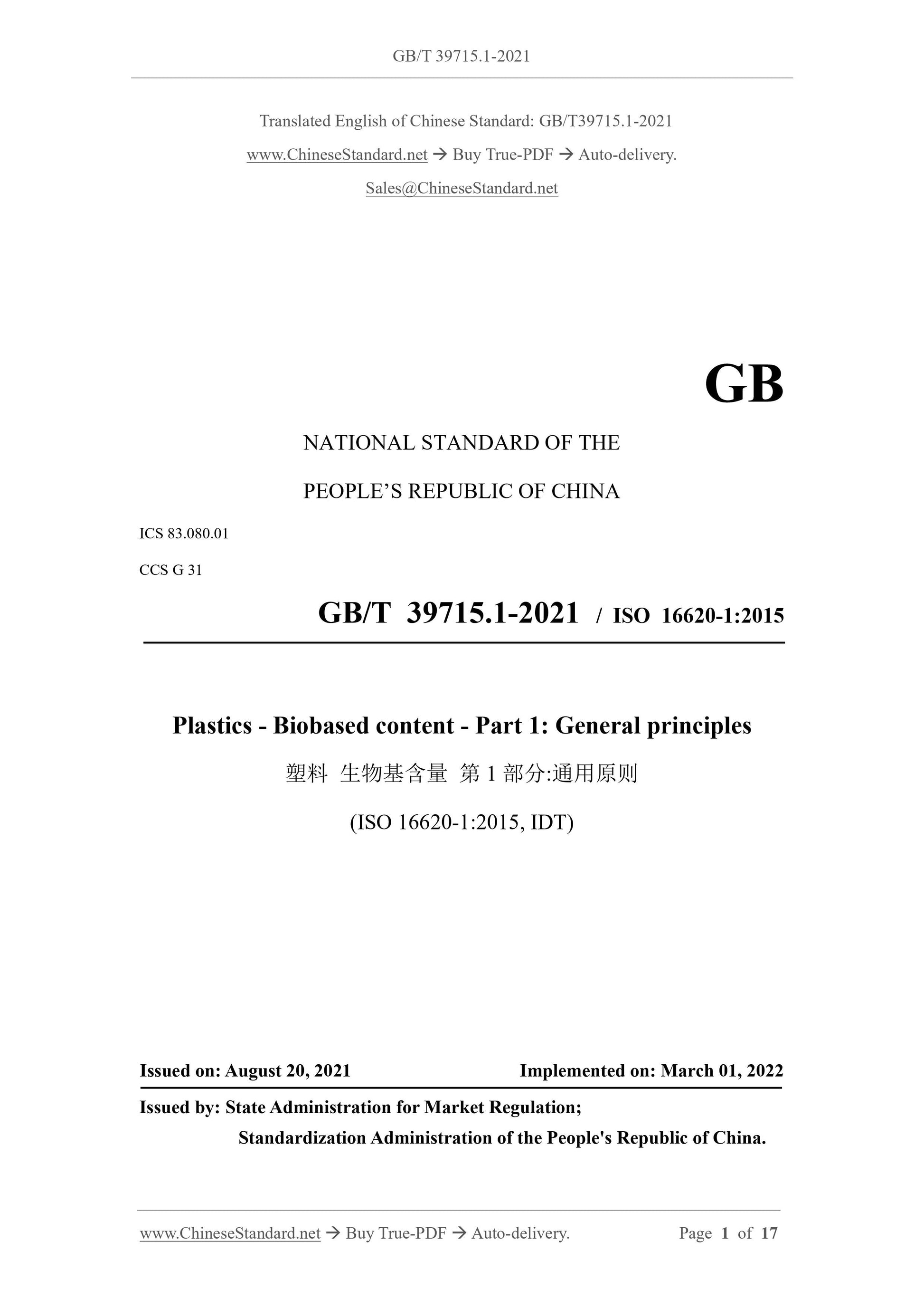 GB/T 39715.1-2021 Page 1