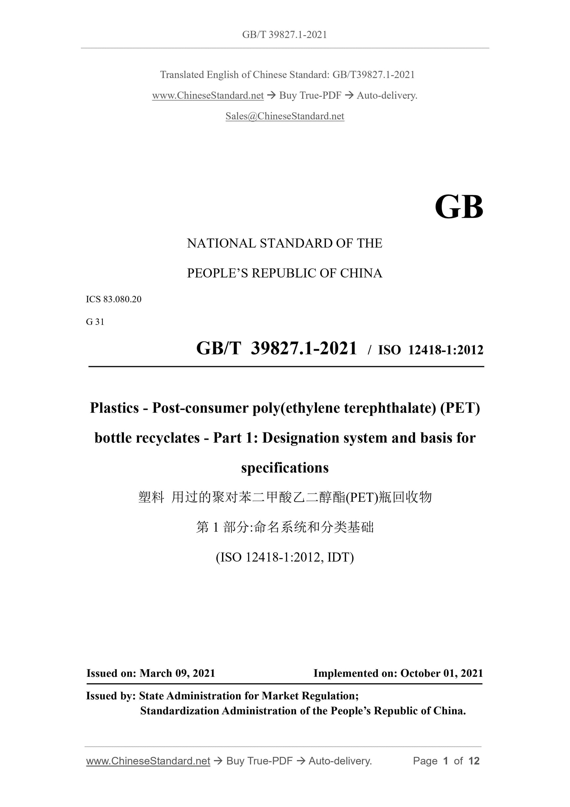 GB/T 39827.1-2021 Page 1