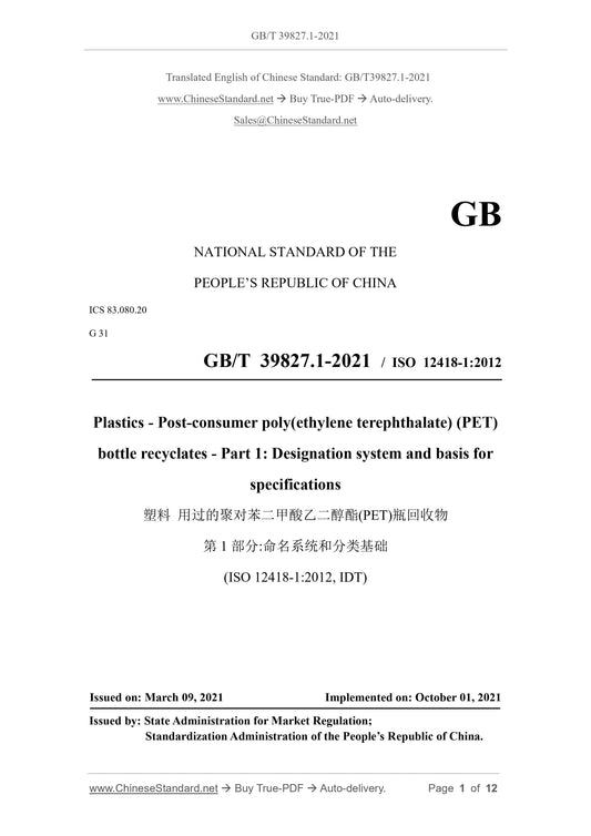 GB/T 39827.1-2021 Page 1
