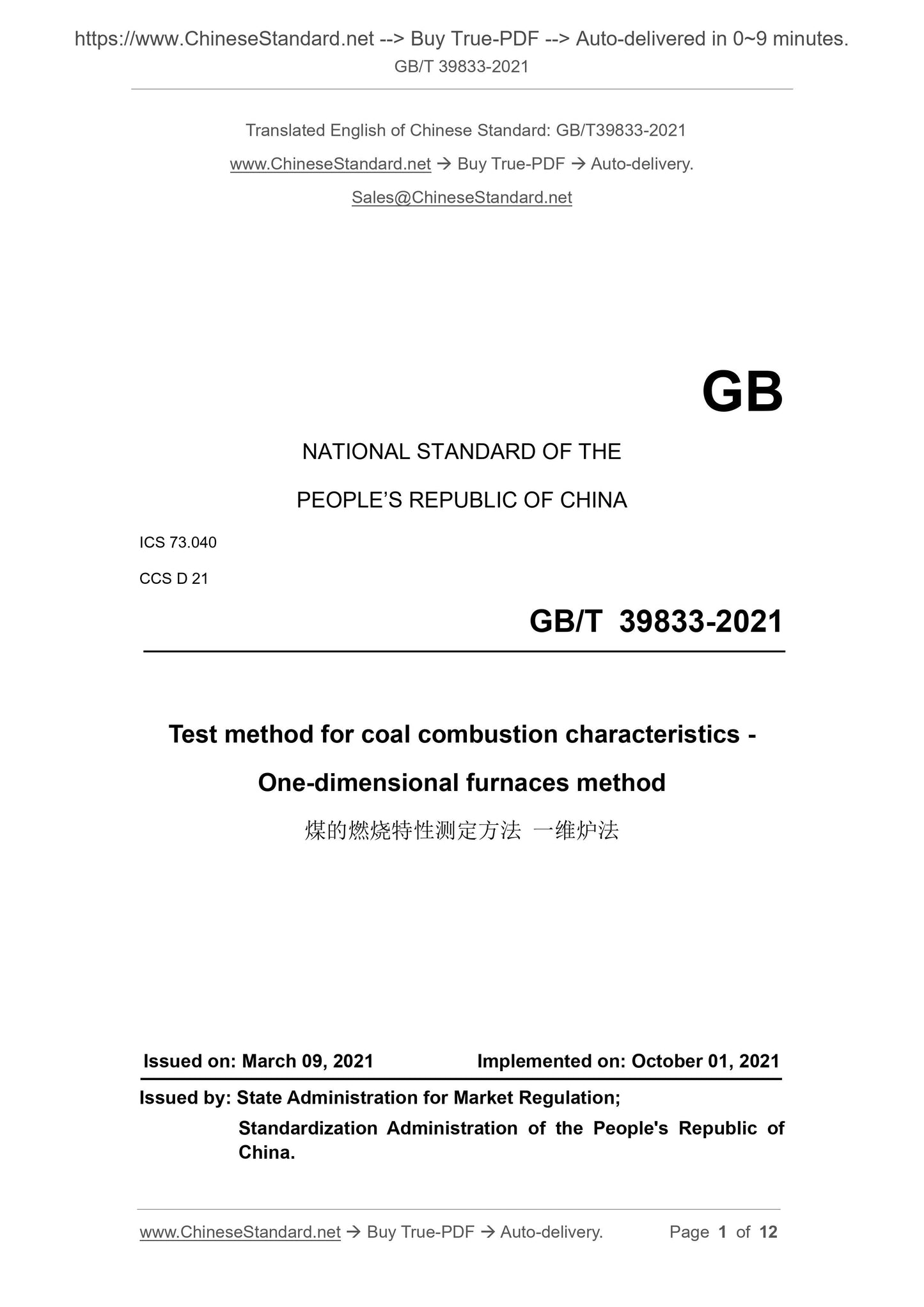 GB/T 39833-2021 Page 1