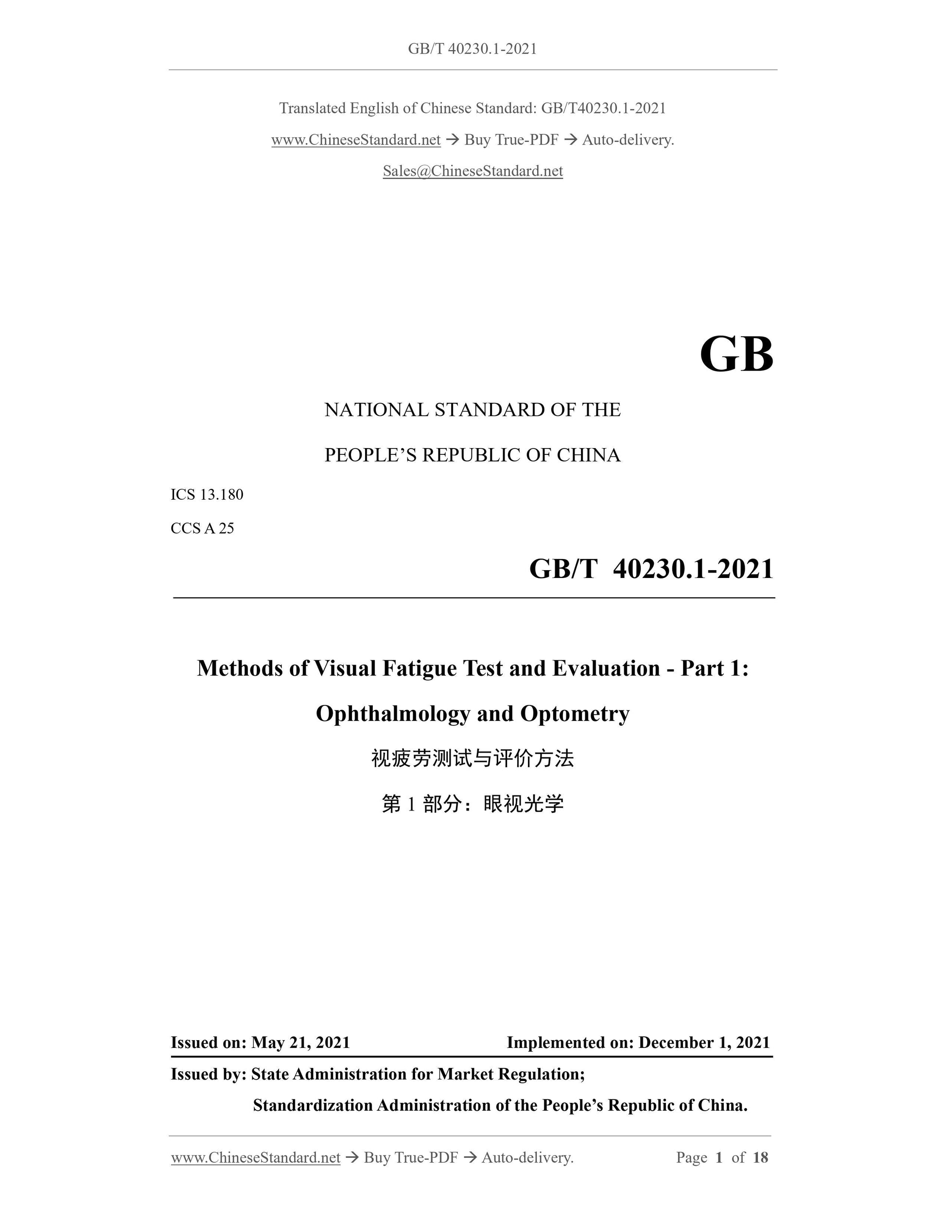GBT40230.1-2021 Page 1