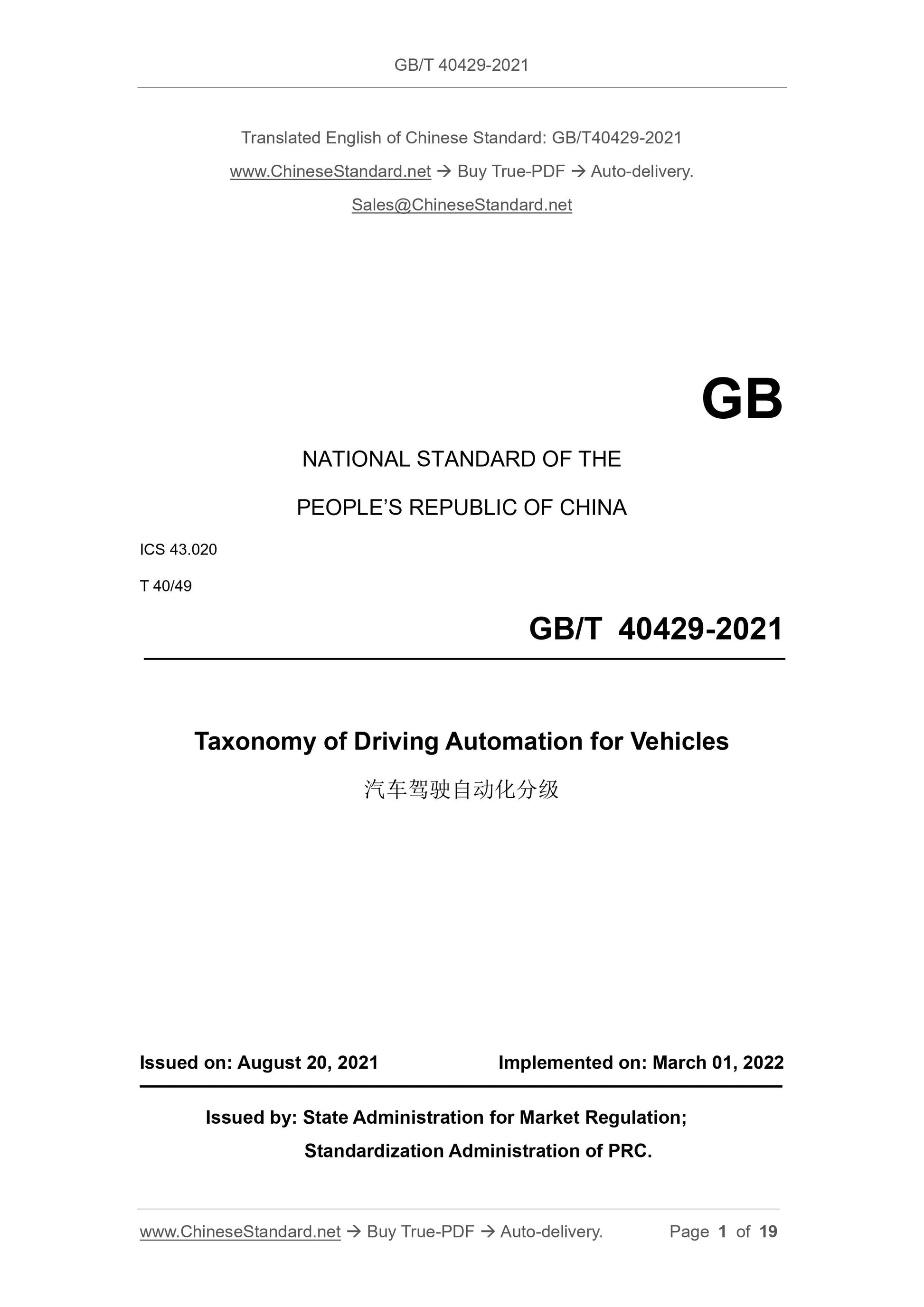 GBT40429-2021 Page 1