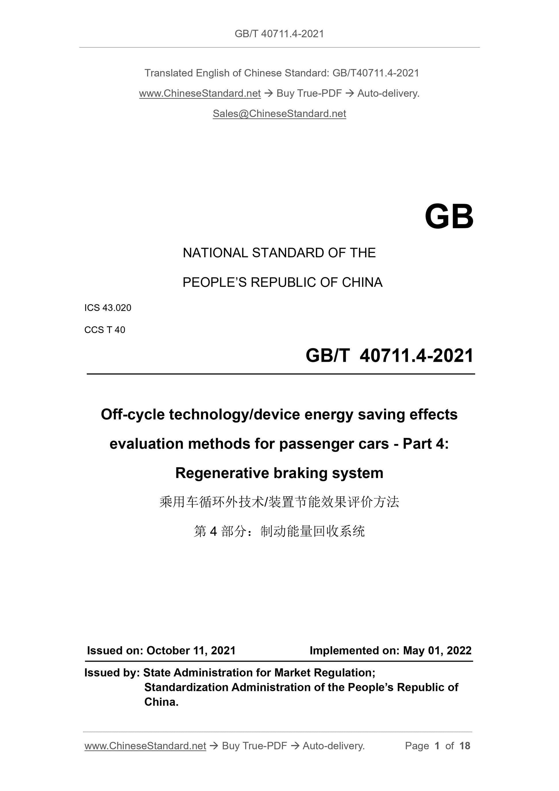 GBT40711.4-2021 Page 1