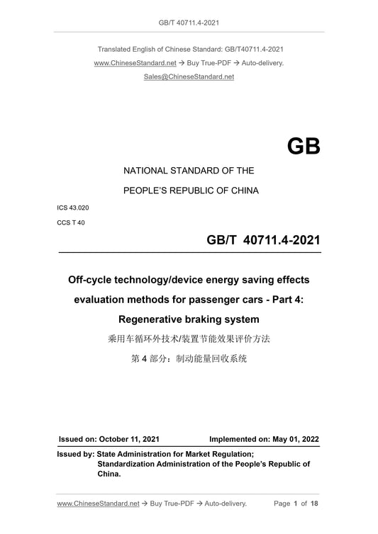 GBT40711.4-2021 Page 1